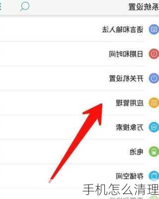 手机怎么清理