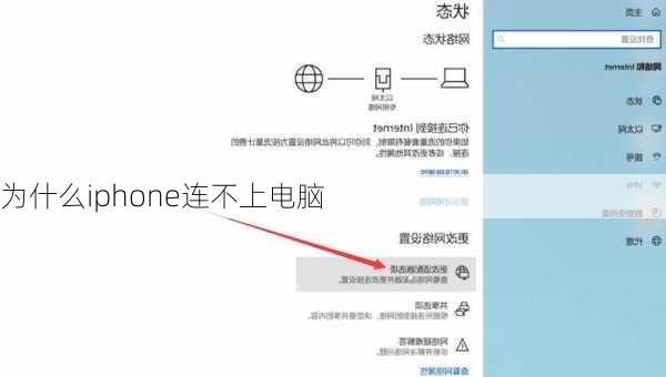 为什么iphone连不上电脑