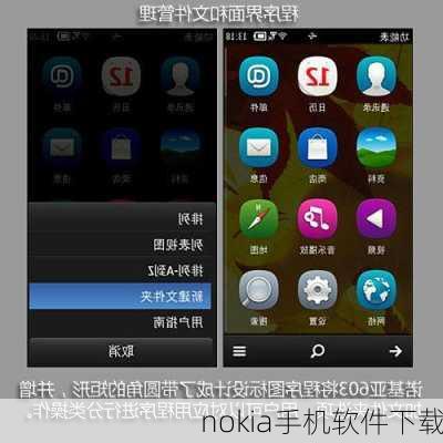 nokia手机软件下载