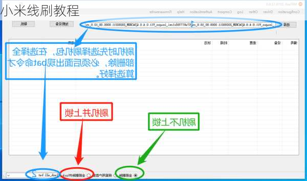 小米线刷教程