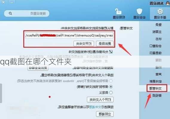 qq截图在哪个文件夹