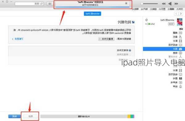 ipad照片导入电脑