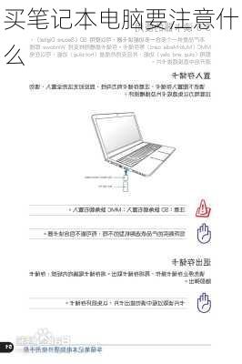 买笔记本电脑要注意什么