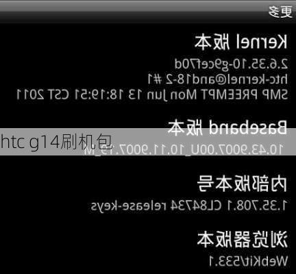htc g14刷机包
