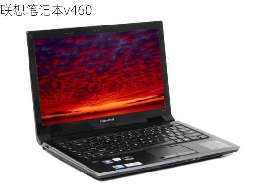 联想笔记本v460