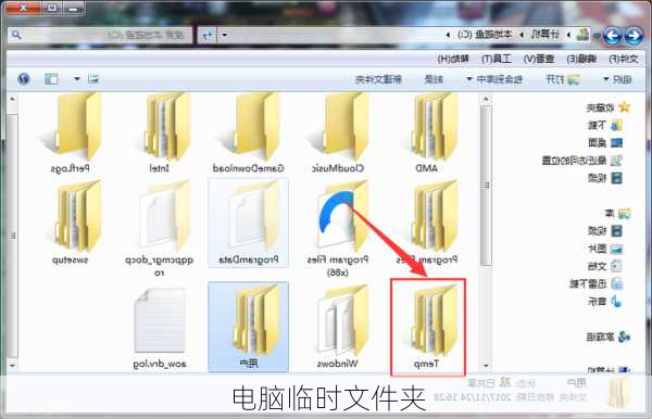 电脑临时文件夹
