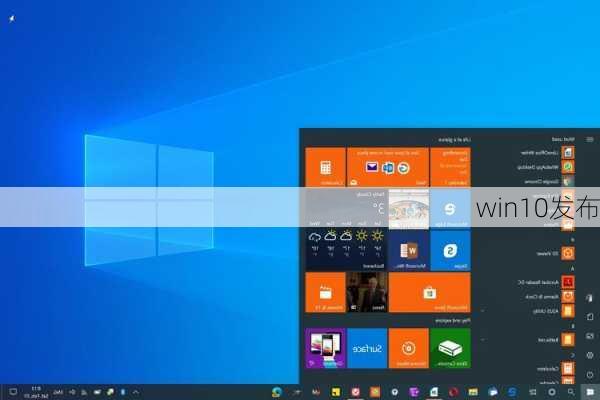 win10发布