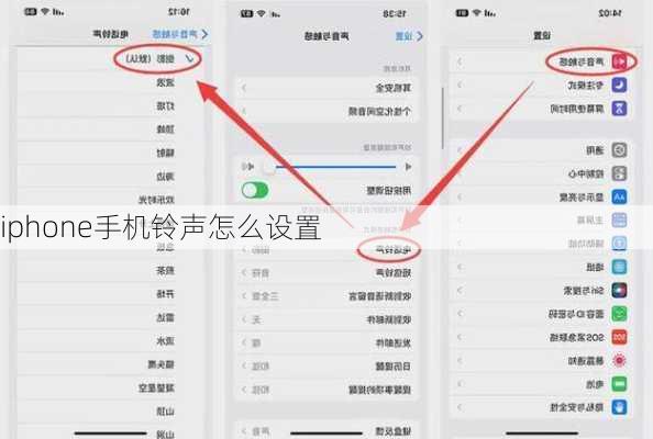 iphone手机铃声怎么设置