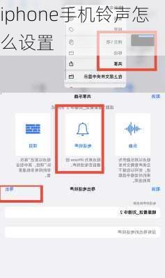 iphone手机铃声怎么设置