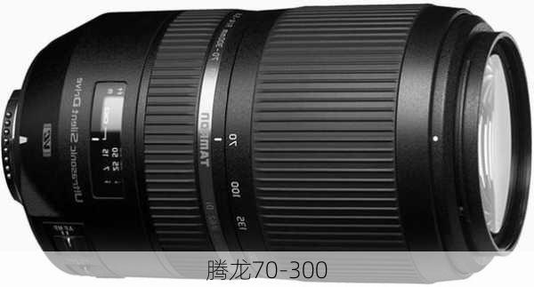 腾龙70-300