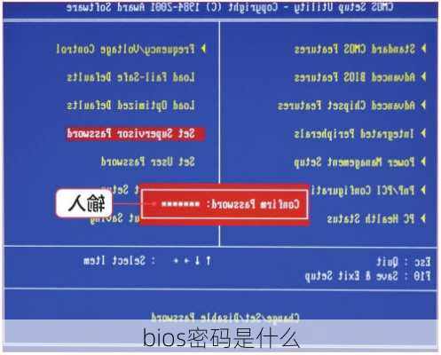 bios密码是什么