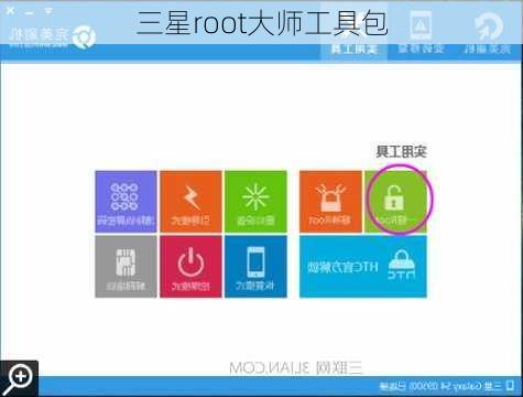 三星root大师工具包