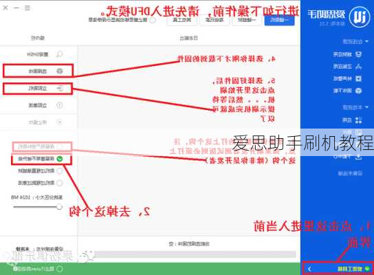 爱思助手刷机教程