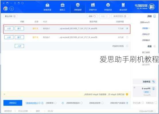 爱思助手刷机教程