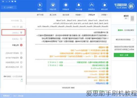 爱思助手刷机教程