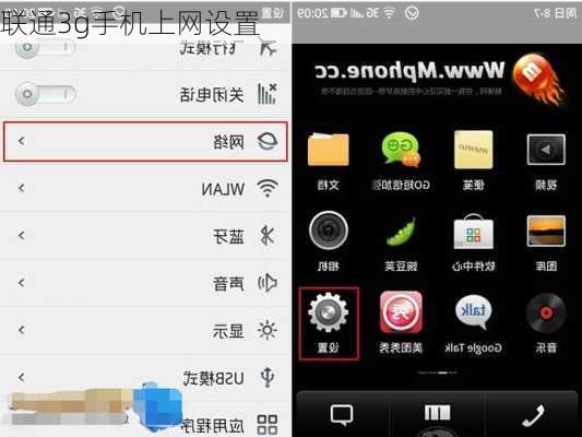 联通3g手机上网设置