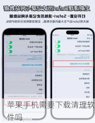 苹果手机需要下载清理软件吗