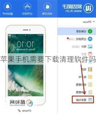 苹果手机需要下载清理软件吗