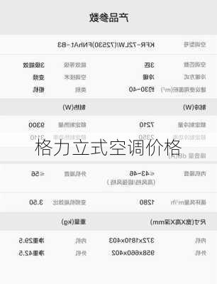 格力立式空调价格