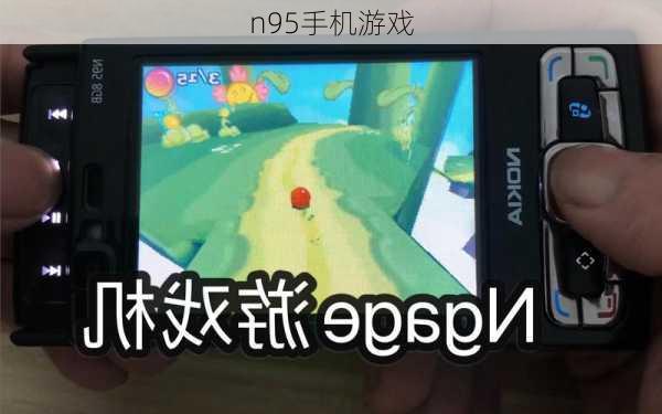 n95手机游戏