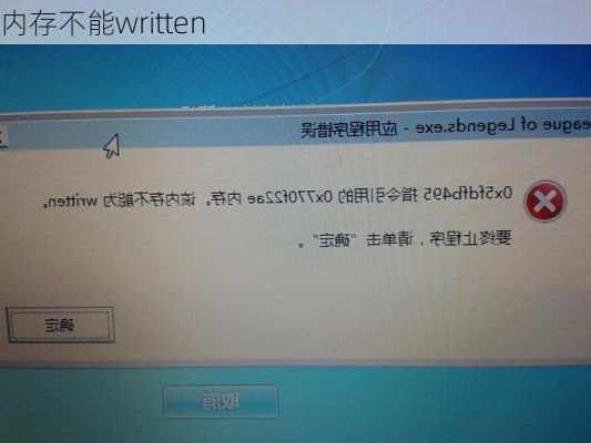 内存不能written