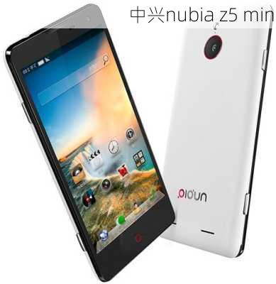 中兴nubia z5 mini