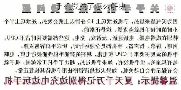 手机发烫了怎么解决