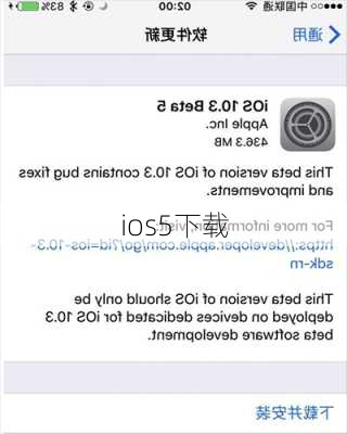 ios5下载