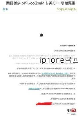 iphone召回