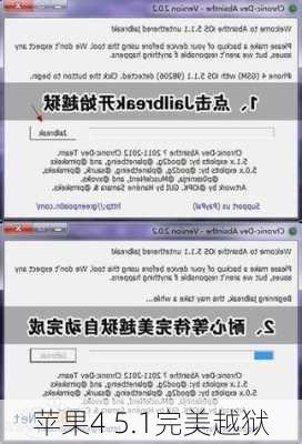苹果4 5.1完美越狱
