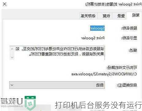 打印机后台服务没有运行