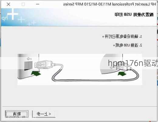 hpm176n驱动