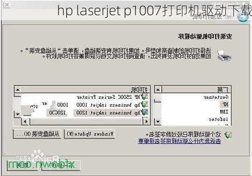 hp laserjet p1007打印机驱动下载