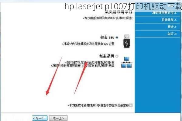 hp laserjet p1007打印机驱动下载