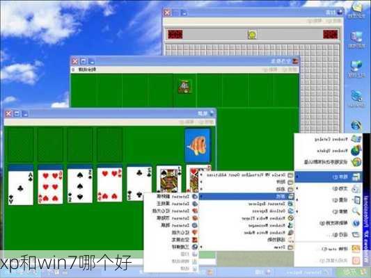 xp和win7哪个好