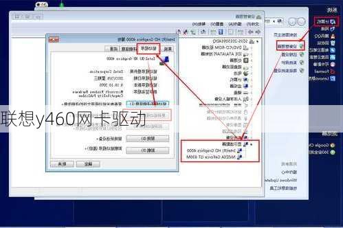 联想y460网卡驱动