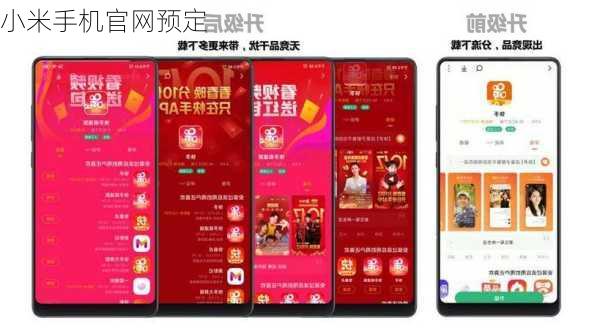 小米手机官网预定