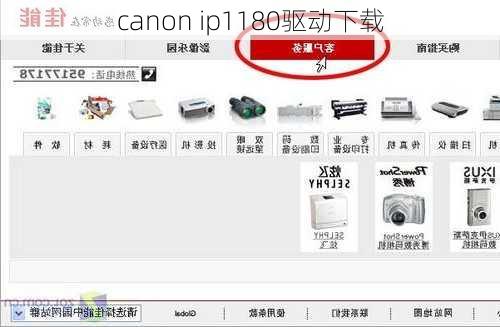 canon ip1180驱动下载