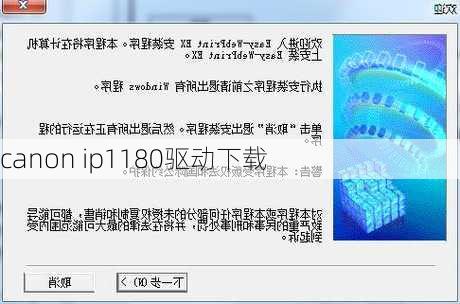 canon ip1180驱动下载