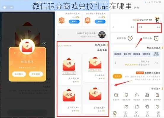 微信积分商城兑换礼品在哪里