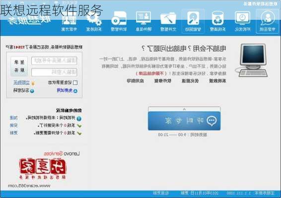 联想远程软件服务