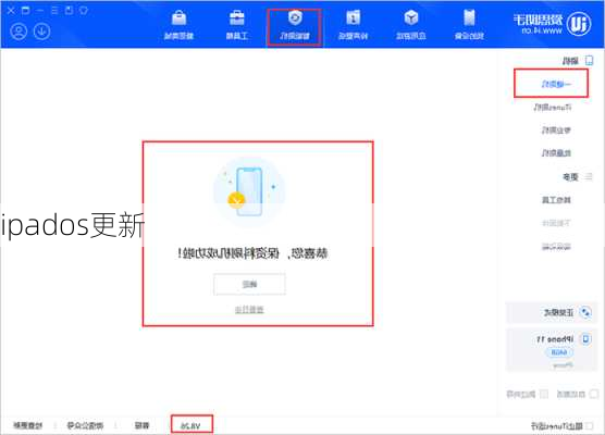 ipados更新