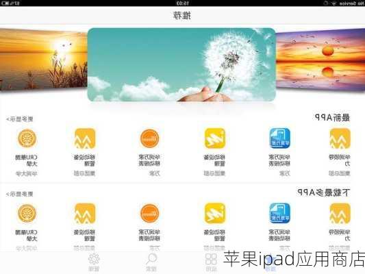 苹果ipad应用商店