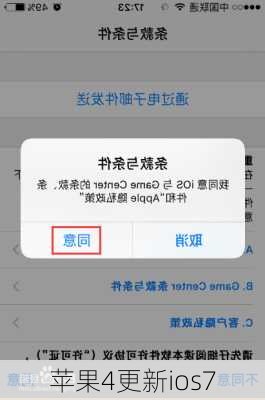 苹果4更新ios7