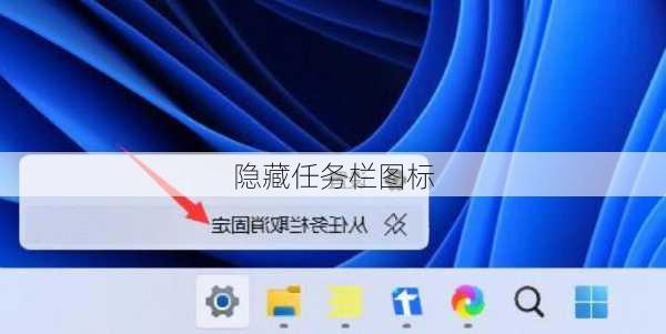 隐藏任务栏图标
