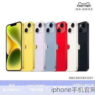 iphone手机官网