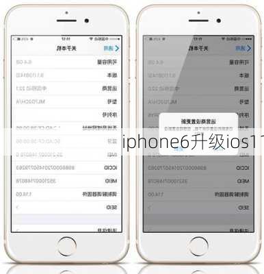 iphone6升级ios11