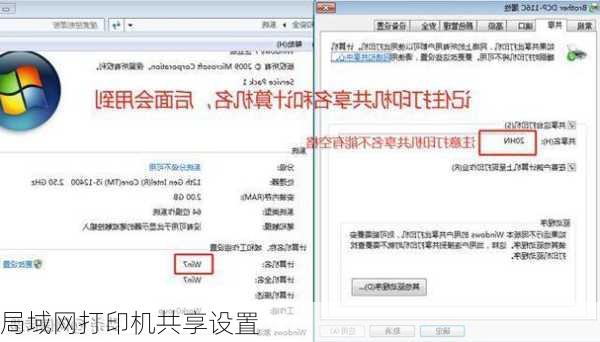 局域网打印机共享设置