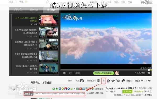 酷6网视频怎么下载