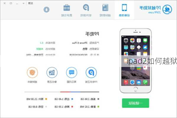 ipad2如何越狱